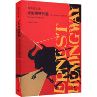 [M]太阳照常升起-9787532781485