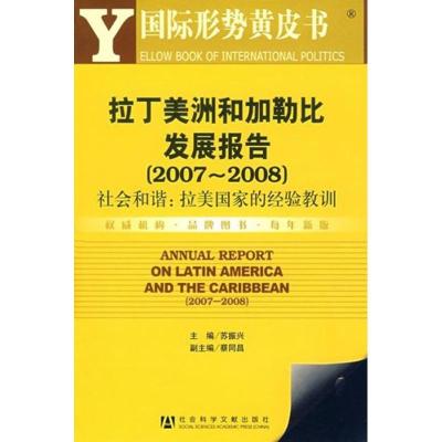 [N]拉丁美洲与加勒比发展报告(2007-2008)-9787509700723