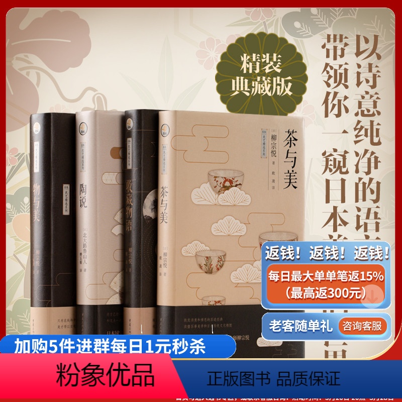 [正版]物与美+陶说+收藏物语+茶与美精装典藏版日本民艺精选柳宗悦天狗文库陶艺品茶收藏美物美学日本文化陶瓷茶艺陶艺日本