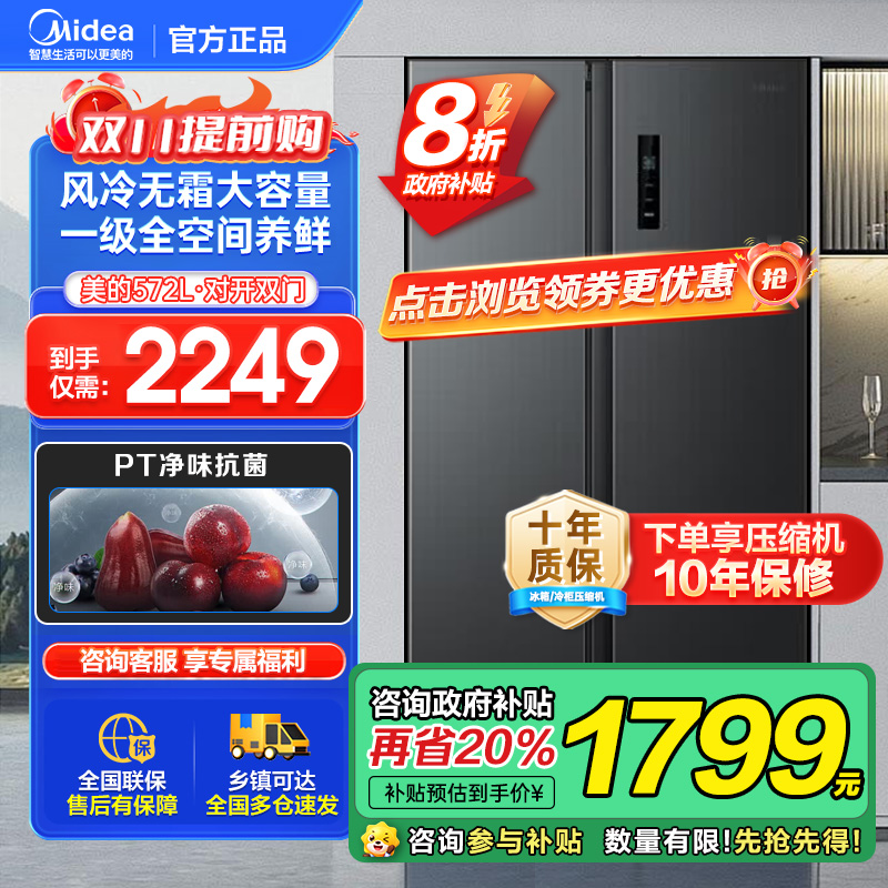 美的(Midea)572升双开对开门冰箱一级能效大容量风冷无霜超薄 BCD-572WKPM(Q) 炭灰-[570升级款]