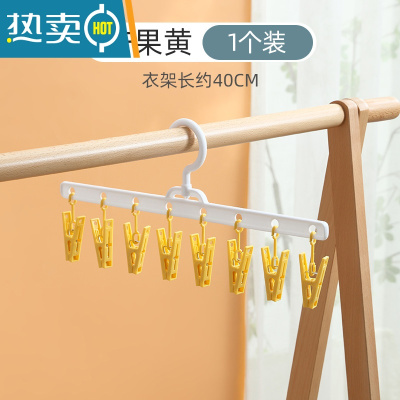 敬平晒袜子器家用多夹子阳台晾衣架落地壁挂塑料凉晾内裤不锈钢FD [1个装]芒果黄 1个衣夹