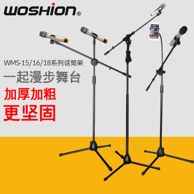 woshion沃森乐器落地式话筒架麦克风支架三脚架落地话筒架乐器配件