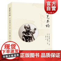 罗丹艺术论 古希腊雕塑文艺复兴雕塑罗丹本人雕塑要义理论罗丹与葛赛尔关于艺术雕塑艺术的对话录艺术创作借鉴参考雕塑概括资料书