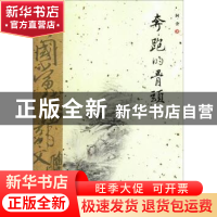 正版 奔跑的骨头 阿舍著 宁夏人民出版社 9787227048879 书