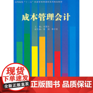 成本管理会计