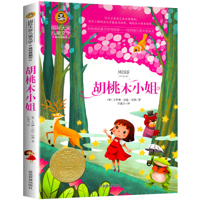 醉染图书胡桃木小姐/国际大奖儿童文学9787502074425