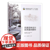 风景园林设计优秀案例解析 30210