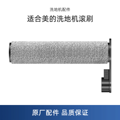 适配美的G5 Pro洗地机X8 Pro配件R10 Max滚刷T9 Pro滚筒芯G3 pro plus