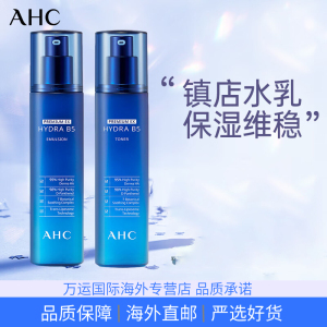 AHC水乳洁面护肤套装蓝B5玻尿酸补水保湿泡沫清洁