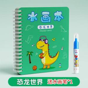 奕思瑞神奇水画本清水涂色绘画反复涂鸦书宝宝益智男孩幼儿园玩具