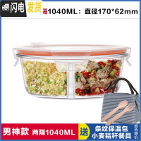 三维工匠上班族饭盒圆形带3分隔层玻璃饭盒微波炉专用2分格便当碗保鲜盒 两分隔白圆1040,赠保温包+餐具