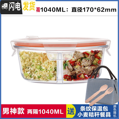 三维工匠上班族饭盒圆形带3分隔层玻璃饭盒微波炉专用2分格便当碗保鲜盒 两分隔白圆1040,赠保温包+餐具
