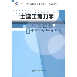 正版新书]土建工程力学程桢9787502629557