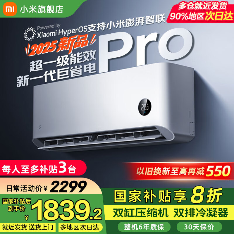 小米(MI)米家空调 1匹巨省电pro 超一级能效 变频冷暖壁挂式卧室空调挂机 2025新款26GW-NA20/V1A1