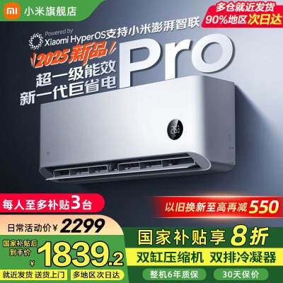 小米(MI)米家空调 1匹巨省电pro 超一级能效 变频冷暖壁挂式卧室空调挂机 2025新款26GW-NA20/V1A1