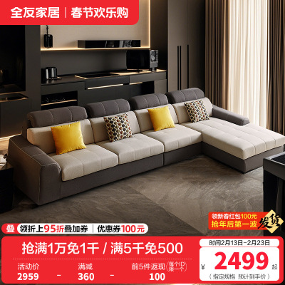 全友家居 简约现代布艺沙发大中小户型客厅家具转角沙发组合