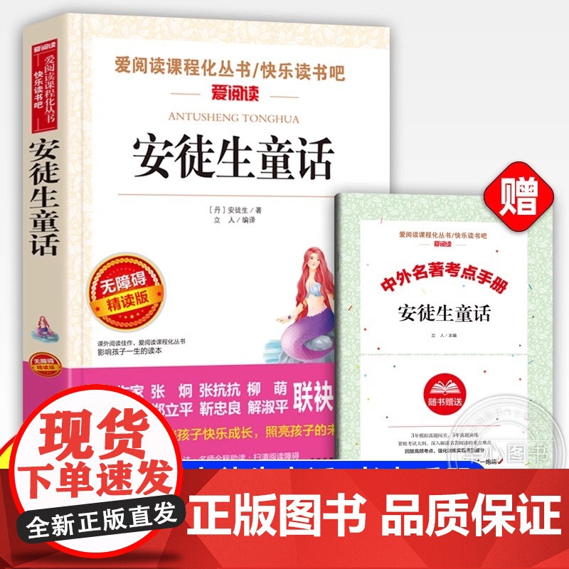 安徒生童话正版三年级上册快乐读书吧必读的课外书上册故事书全集原版精选安图徒生童话配人教版阅读3年级丹麦安徒生著