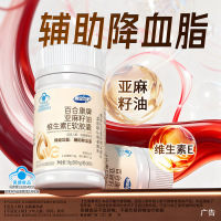 买2送1赛金司舒百合康牌Omega3欧米茄3亚麻酸亚麻籽油维生素E软胶囊男女成人中老年人中青年人血脂高胆固醇降血脂保健品