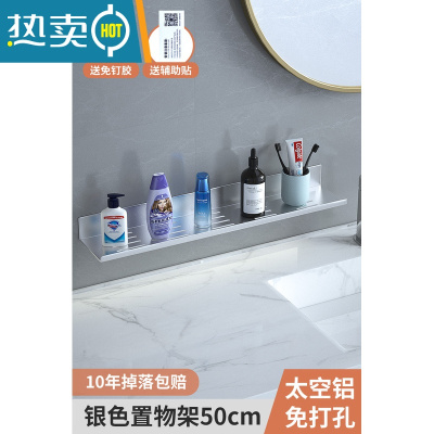 敬平卫生间洗漱台置物架免打孔厕所浴室壁挂式花洒镜前化妆品收纳架子 磨砂银-50cm*10cm浴室置物架