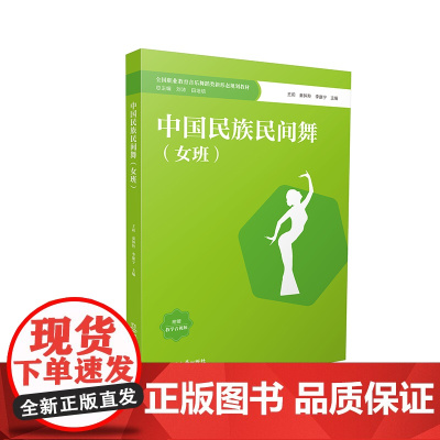 中国民族民间舞(女班)