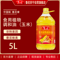 鲁花食用调和油(玉米配方)5L*1公开配方比非转基因调和油