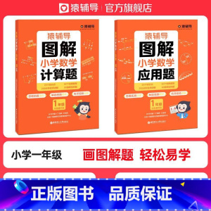图解小学数学:应用题+计算题 小学五年级 [正版]图解小学数学应用题计算题数学思维进阶练习册1-6年级 2023新人教版
