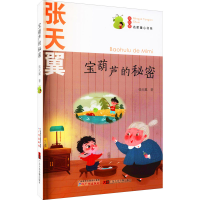 醉染图书宝葫芦的秘密 彩绘版9787546154