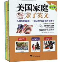 正版新书]美国家庭万用亲子英文 点读版(1-4)(美)洪贤珠 著 刘小