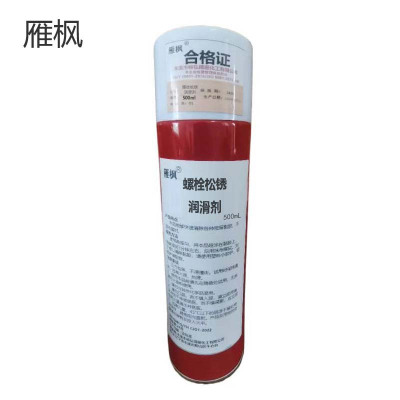 雁枫 螺栓松锈润滑剂 500mlx12瓶 箱