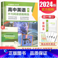 点津英语高一外刊阅读语篇精选 高中通用 [正版]2024英语时文阅读高一高二高考高中第6辑5辑4辑快捷英语27辑高三点津
