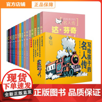 写给孩子的名人传系列包含达芬奇与文艺复兴、牛顿、福尔摩斯、爱因斯坦等 小学生课外阅读书籍