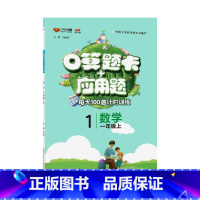 口算+应用题人教版 一年级上 [正版]口算题卡+应用题一日一练小学生一二三四五六年级上册下册htwx人教版苏教版北师版倍