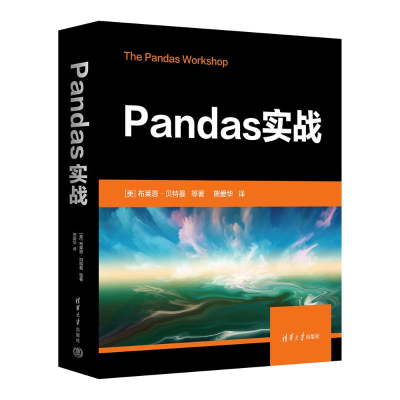 正版新书]PANDAS实战[美]布莱恩·贝特曼 等著 熊爱华 译9787302