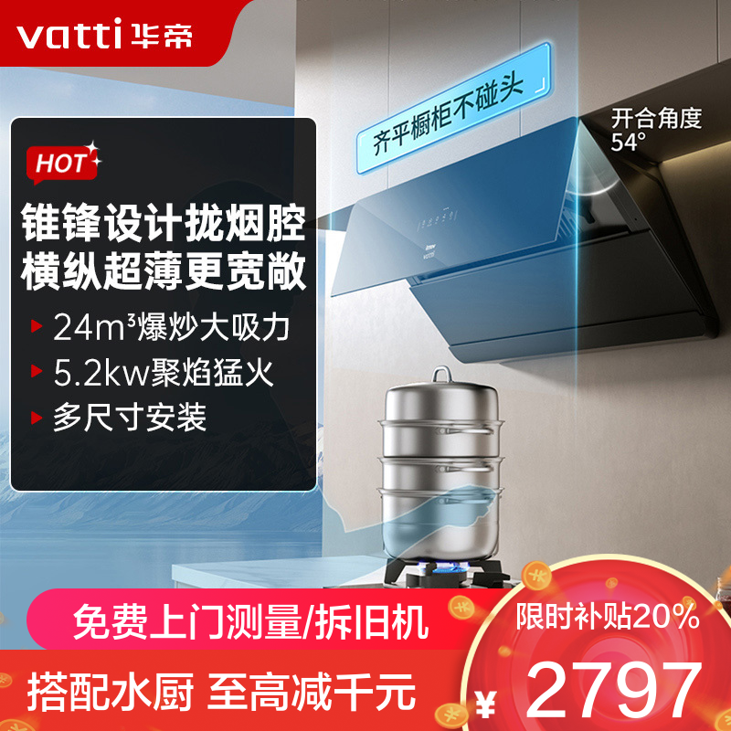 华帝(vatti)官方[小旋风系列A1M]侧吸式超薄烟灶套装 i11A1M+73B变频24风量大吸力 降噪家用挥手智控