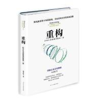 正版新书]重构:所有生意都值得重做一遍韩永发9787515824772