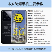 小米 14Pro 16+512G 防爆手机定制版NFC巡检红外遥控超长待机石油化工天然气加油站药厂专用带证书