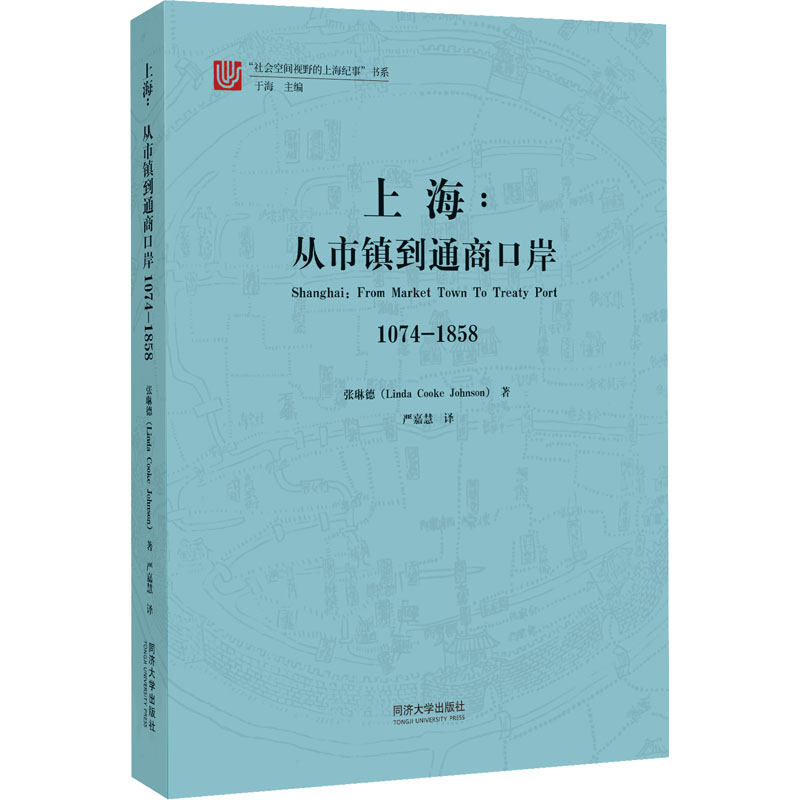 醉染图书上海:从市镇到通商口岸 1074-18589787560899855