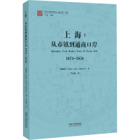 醉染图书上海:从市镇到通商口岸 1074-18589787560899855