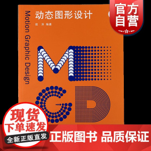 动态图形设计 新视觉力 上海人民美术出版社