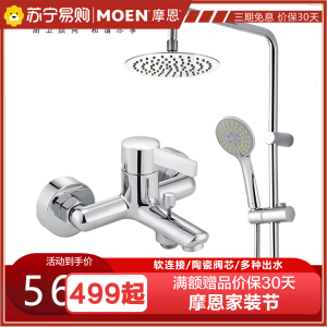 摩恩(MOEN)淋浴龙头花洒套装铜体多功能冷热沐浴花洒喷头卫浴套装