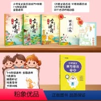 小学生必背古诗词75+80首+病句修改大全 小学通用 [正版]作业帮小学生必背古诗词75十80人教版注音版文言文古诗文大