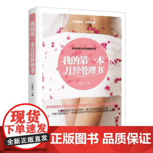 我的第一本月经管理书