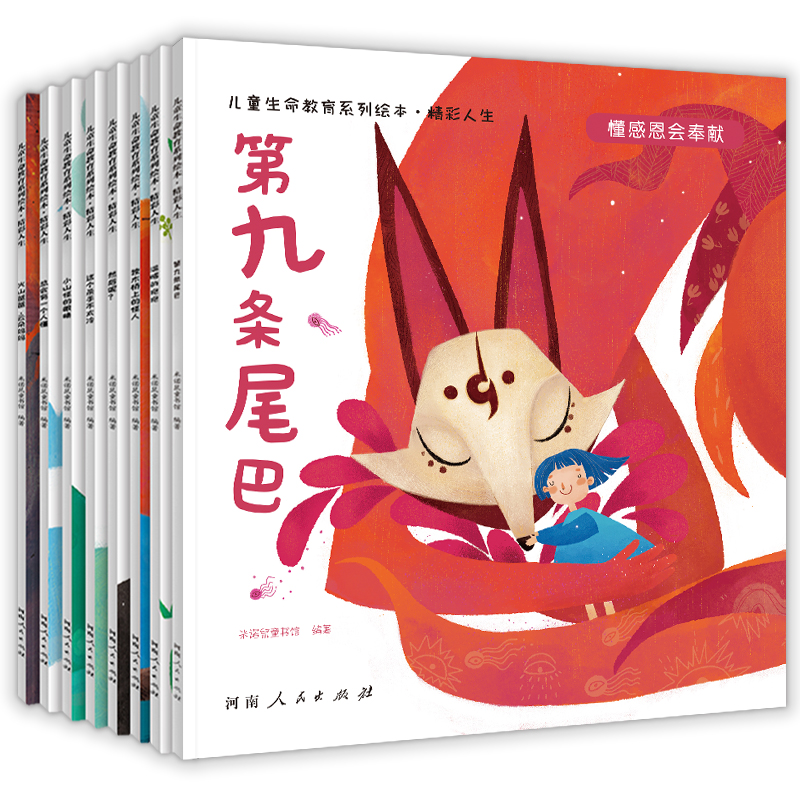 儿童生命教育系列绘本:精彩人生 米诺鼠童书馆 著 少儿 文轩网