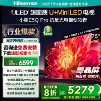 海信小墨E5Q Pro 75英寸超画质U+MiniLED墨晶屏 电视机E5NPRO升级