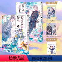[正版]防损包装+赠首刷异形书卡+插画书卡+彩绘自封袋我的美好婚事漫画3-4 我的幸福婚约简中版 动漫画书日本轻小说画