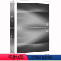[正版]看法 李树峰 著 摄影艺术(新)艺术 书店图书籍 文化艺术出版社