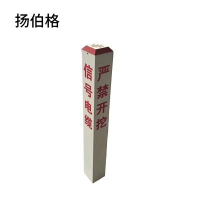 扬伯格 电缆警示标桩 120×120×1000mm玻璃钢 根