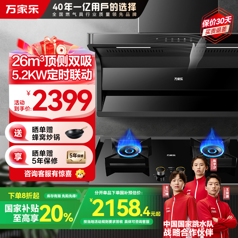 万家乐 小鲸喜油烟机26m³/min挥手智控烟灶联动套装 5.2KW大火力灶新7型结构顶侧双吸AK6+AY9(T)天然气