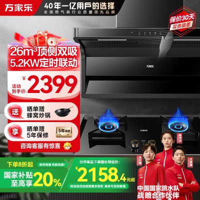 万家乐 小鲸喜油烟机26m³/min挥手智控烟灶联动套装 5.2KW大火力灶新7型结构顶侧双吸AK6+AY9(T)天然气