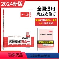 语文阅读五合一 全国通用 [正版]一本中考现代文 九年级初中语文现代文文言文古代诗歌记叙说明文阅读技能训练五合一 9年级